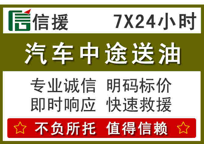 吴堡汽车救援送柴油