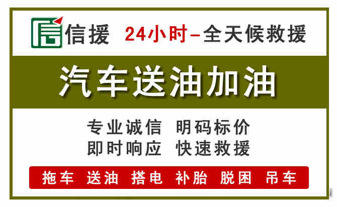 吴堡汽车救援送汽油
