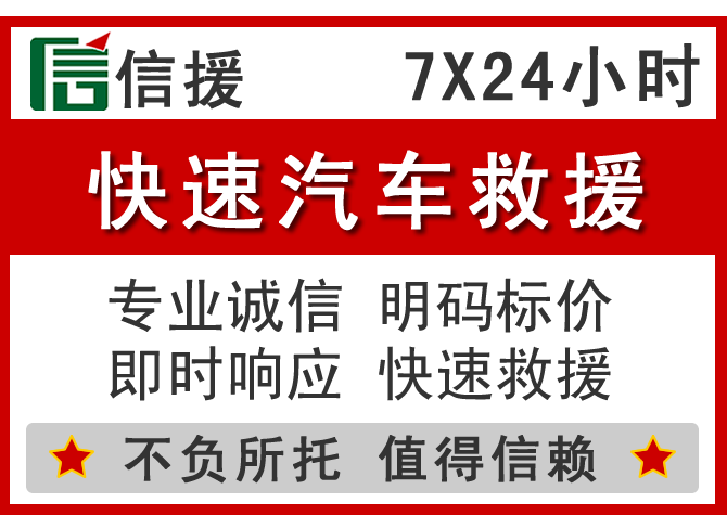  吴堡信援汽车送油救援电话