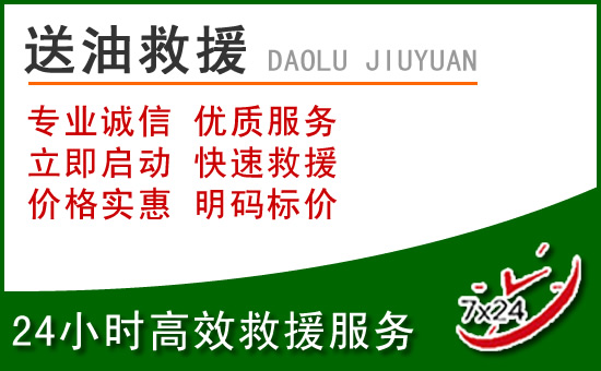 吴堡道路救援汽车送玻璃水