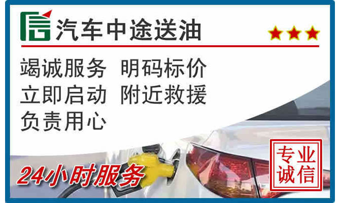 吴堡高速公路汽车送汽油