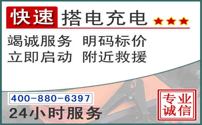 吴堡汽车电瓶搭电电话 吴堡汽车电瓶搭电电话