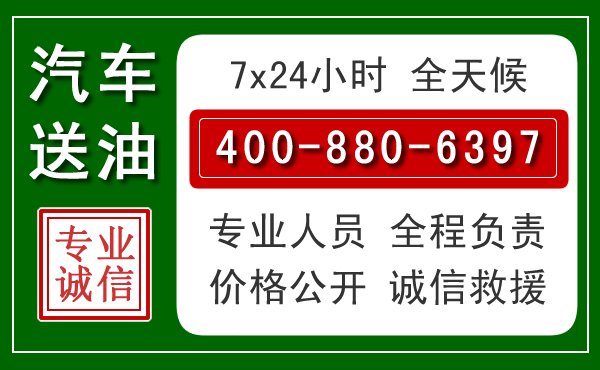 吴堡汽车送油救援电话 吴堡汽车送油救援电话