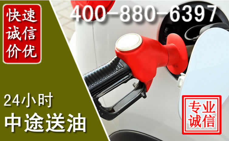 吴堡汽车送油救援电话 吴堡汽车送油救援电话